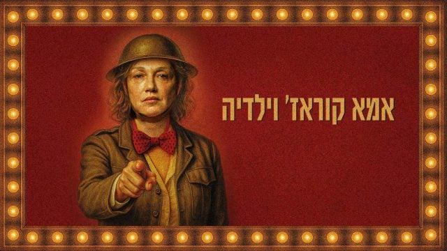 (צילום ישעיה פיינברג באדיבות תיאטרון גשר)