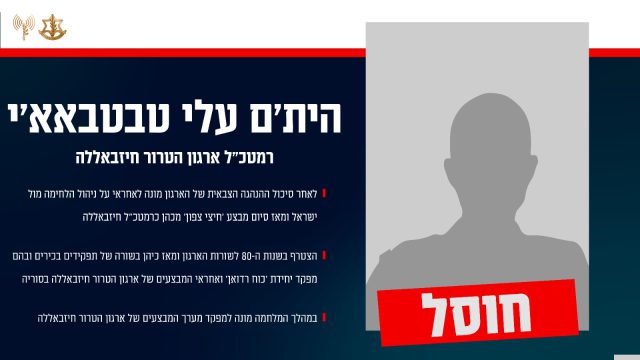 צה"ל הודיע רשמית על חיסול רמטכ"ל חיזבאללה – צפו בתיעוד