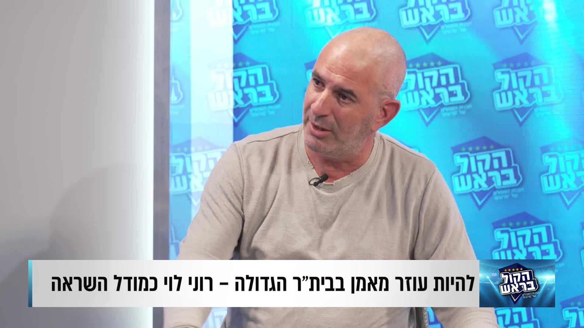 הקול בראש חיים ויהלי שאבו