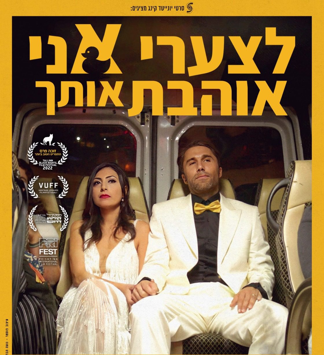 הסרט הראשון שלי: שחר רוזן על 'לצערי אני אוהבת אותך'