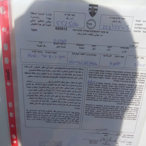 אחד מצווי ההריסה |