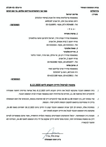 בקשת נתניהו לביטול עדותו