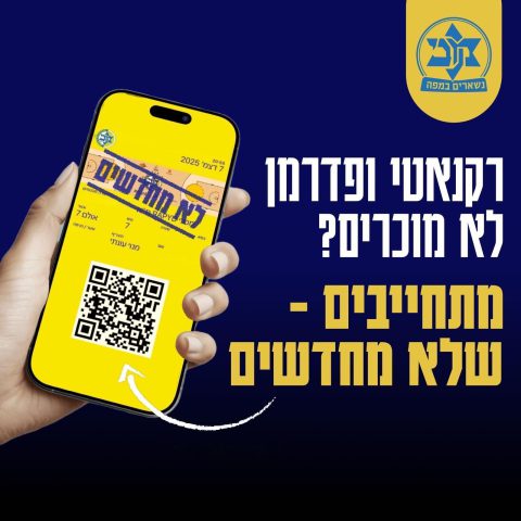 הפרסומים של מטה "נשארים במפה" |
