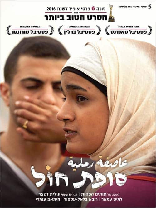 הסרט הראשון שלי – גרסת הבמאית: עילית זקצר על "סופת חול"