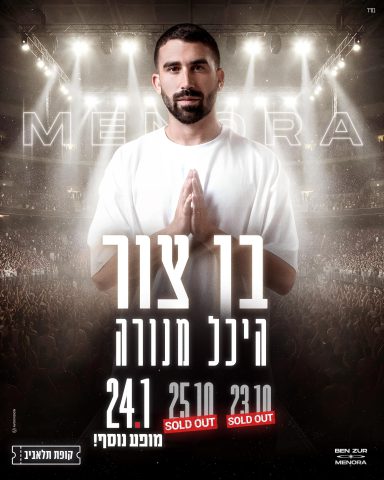 בן צור