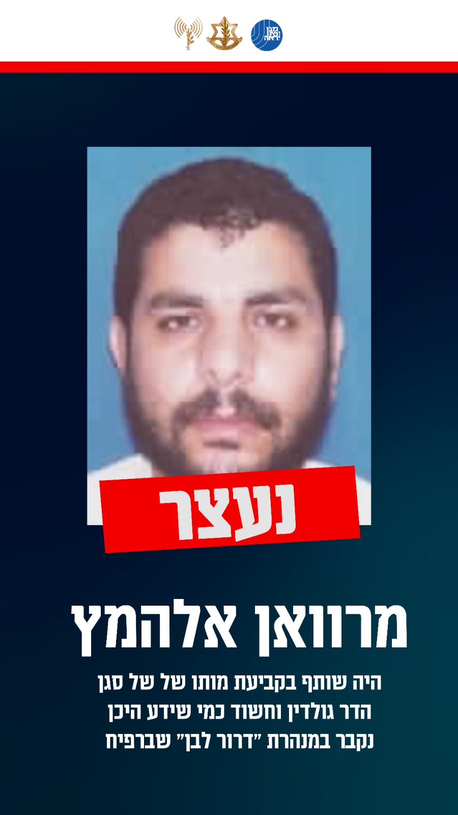 במבצע מיוחד: נעצר מחבל חמאס הקשור למותו של הדר גולדין הי"ד