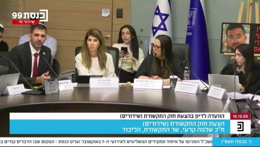 קרעי על החוק התקשורת