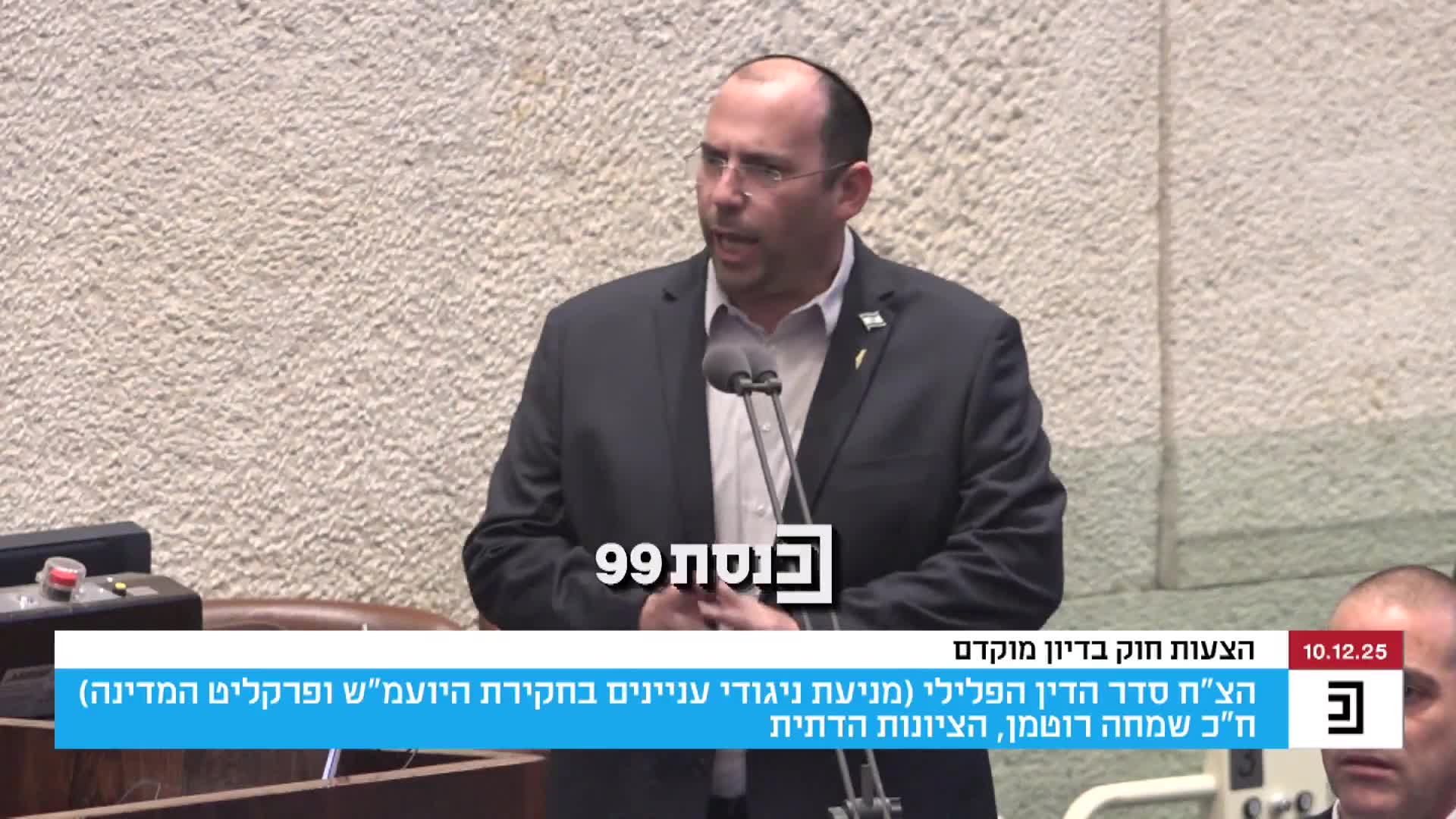 KnessetT 1998711729191268435 01