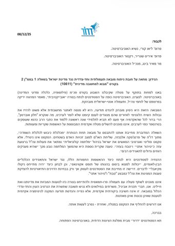המכתב |