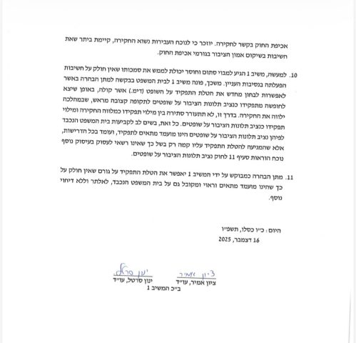 עתירת שר המשפטים אל בית המשפט העליון, ללא.