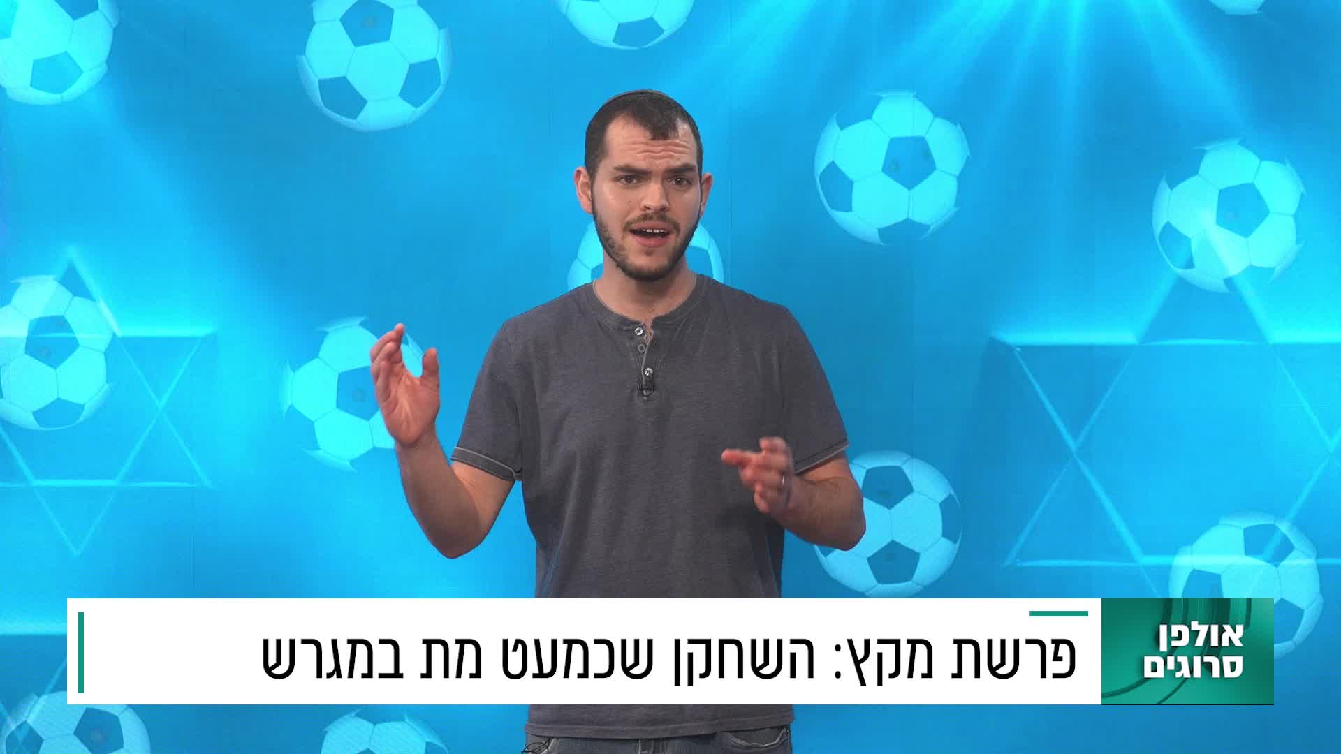פרשת מיקץ חדש לאתר