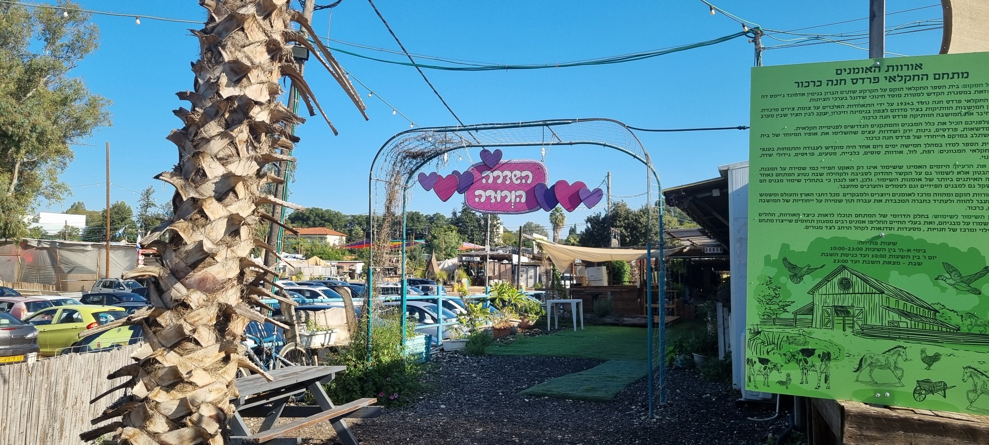 אורוות האמנים בפרדס חנה