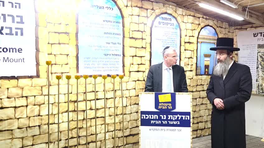 לוין בהר הבית