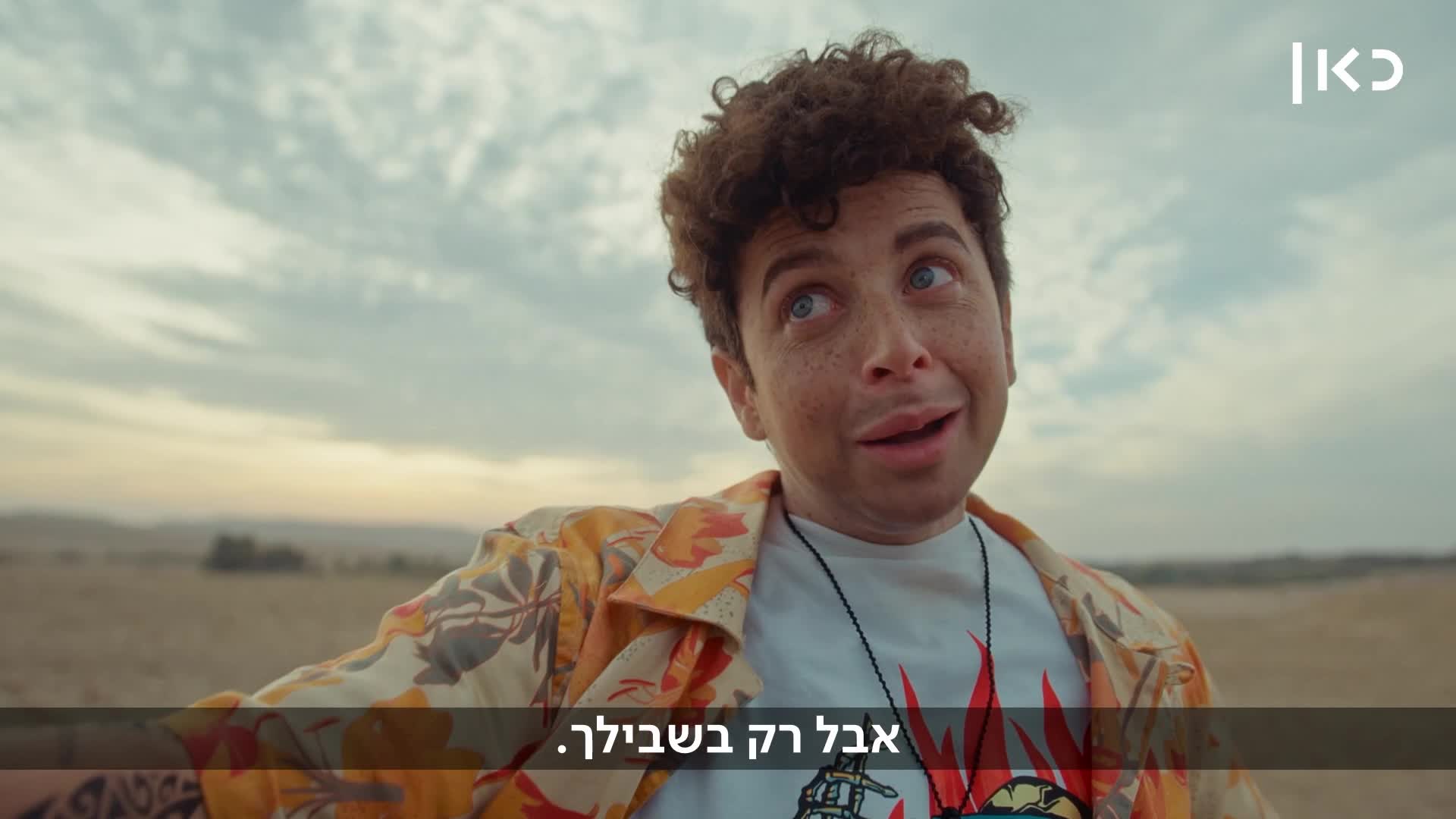 אואזיס במדבר (באדיבות כאן 11)