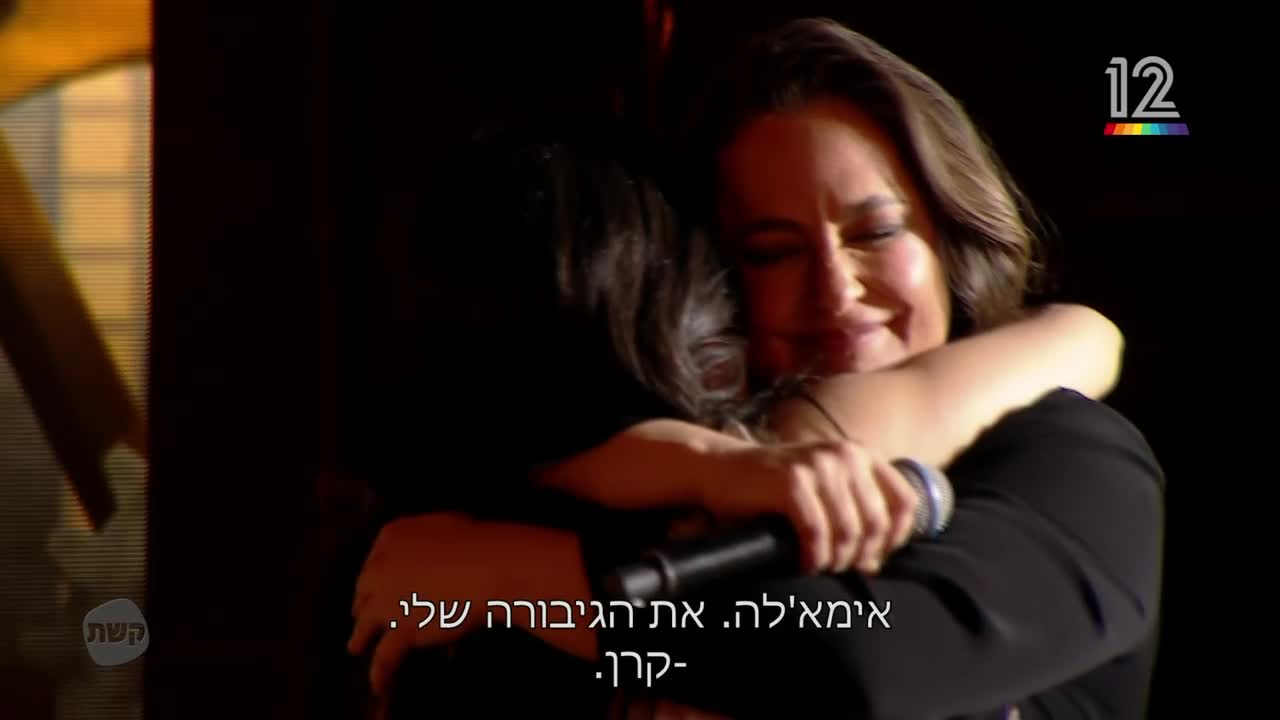 שירה זלוף וקרן פלס (באדיבות קשת 12)