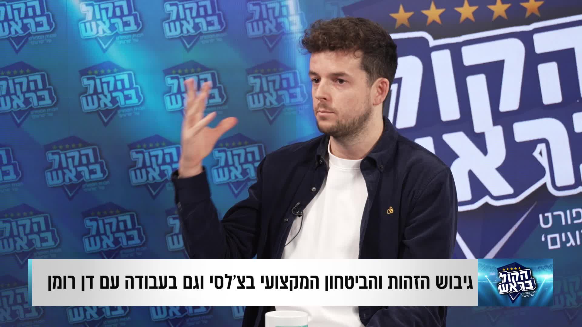 הקול בראש אדם דוד