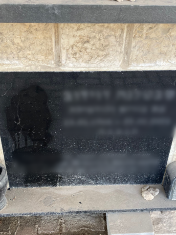 הקברים שהושחתו בצבע בבית העלמין גבעת שאול |