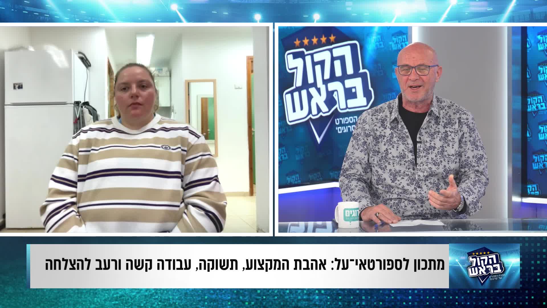 הקול בראש רז הרשקו