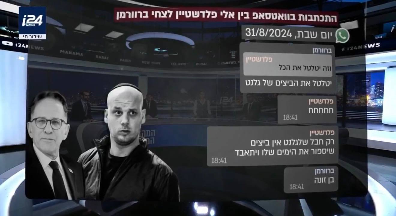 ההודעות המבישות בלשכת נתניהו מיד אחרי רצח ששת החטופים