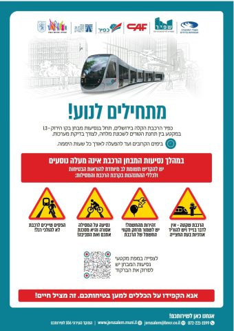 בשורה אדירה לירושלמים: הקו החדש של הרכבת מתחיל בנסיעות