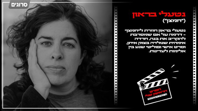 נטעלי בראון