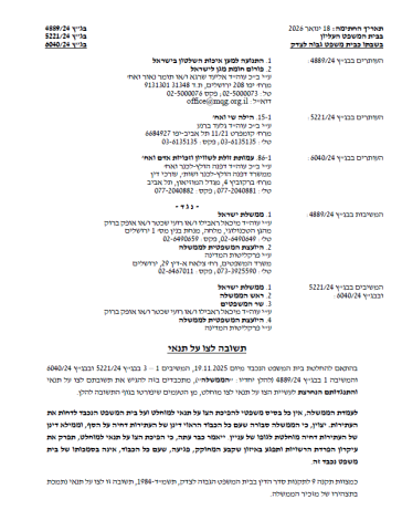 מתוך תשובת הממשלה לבג"ץ