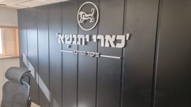 פיקוד מרכז |