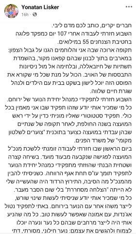 צילום מסך מתוך הפוסט של ליסקר
