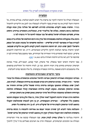 מתוך הדו"ח