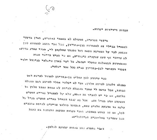 (קרדיט: ארכיון בן-גוריון -אוסף שבתי טבת. משוחרר מזכויות יוצרים)