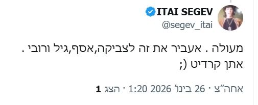 (צילום מסך: הציוץ של איתי שגב על השיר המולדובי)