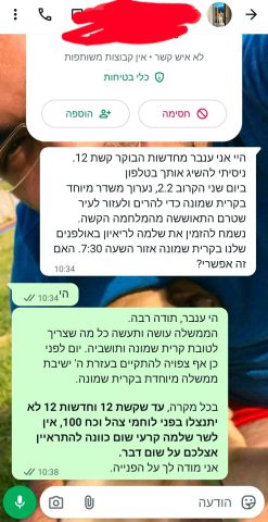 צילום מסך ששלח השר קרעי