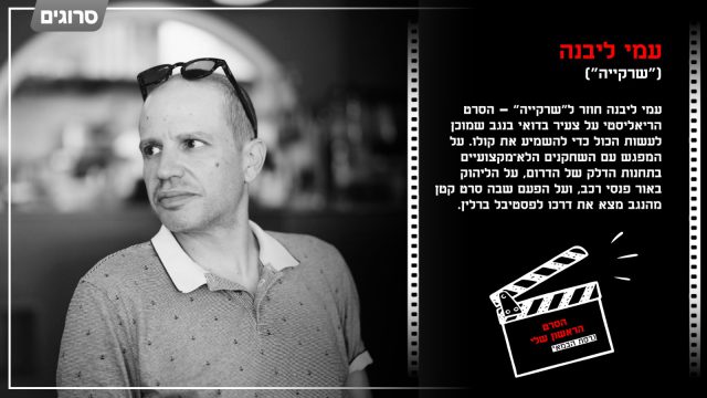 קרדיט: אלירן קנולר