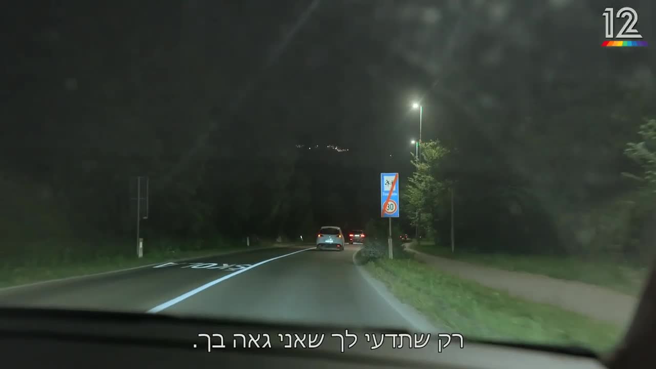 (באדיבות קשת 12)