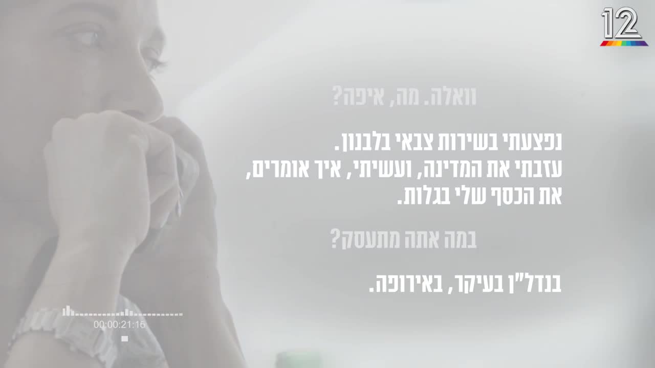המתחזים עם רותי רוסו הצצה (באדיבות קשת 12)