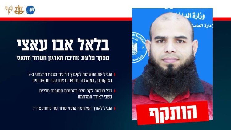 צה"ל תקף מפקד נוח'בה שהשתתף בטבח 7 באוקטובר והחזיק חטופים