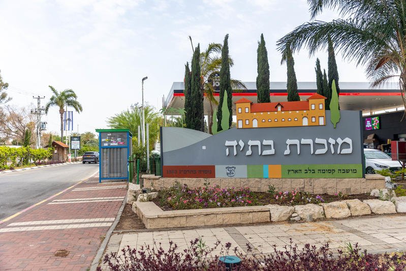בהלת ענק במזכרת בתיה