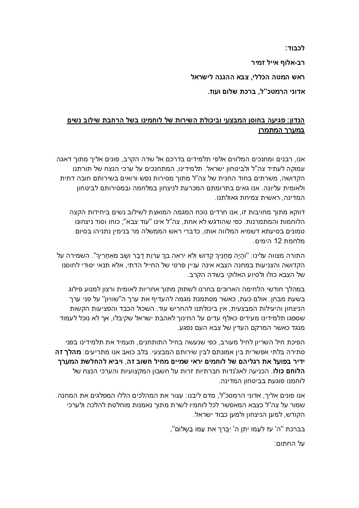 העצומה נגד שילוב בנות בחיל השיריון