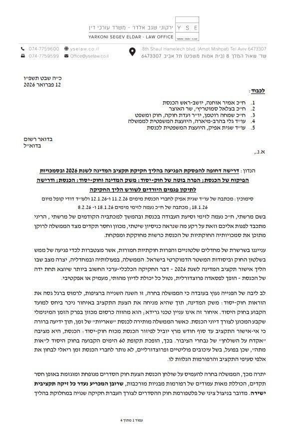 מתוך המכתב