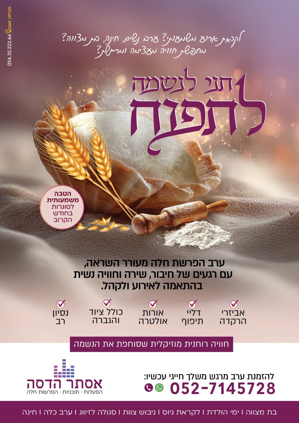 אסתר הדסה - ערב נשים והפרשת חלה