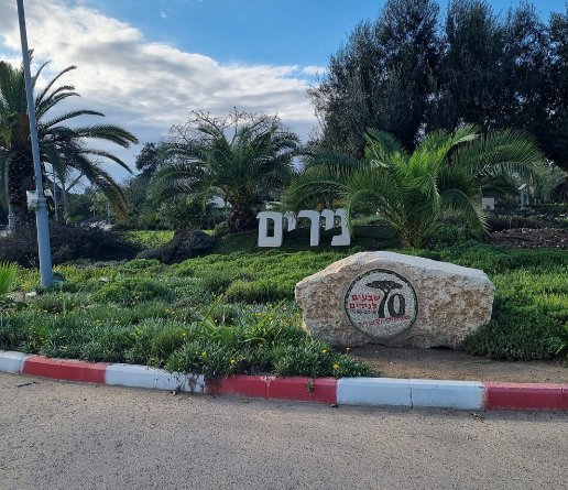 קיבוץ נירים