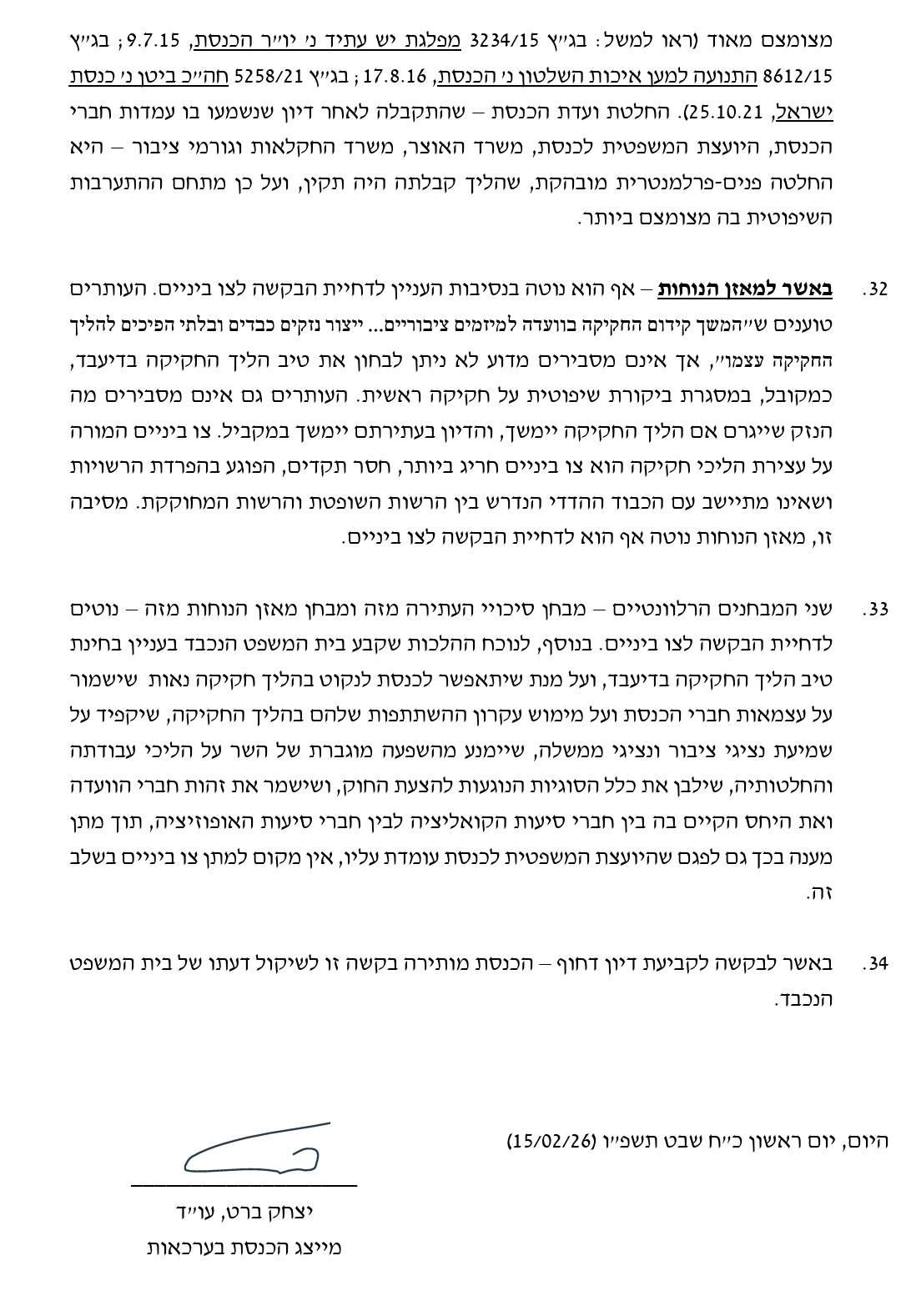 מתוך עמדת יועמ