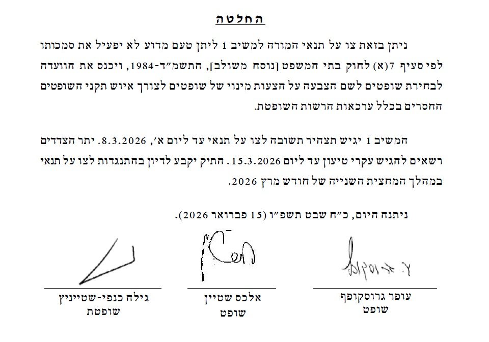 הצו של בית המשפט העליון