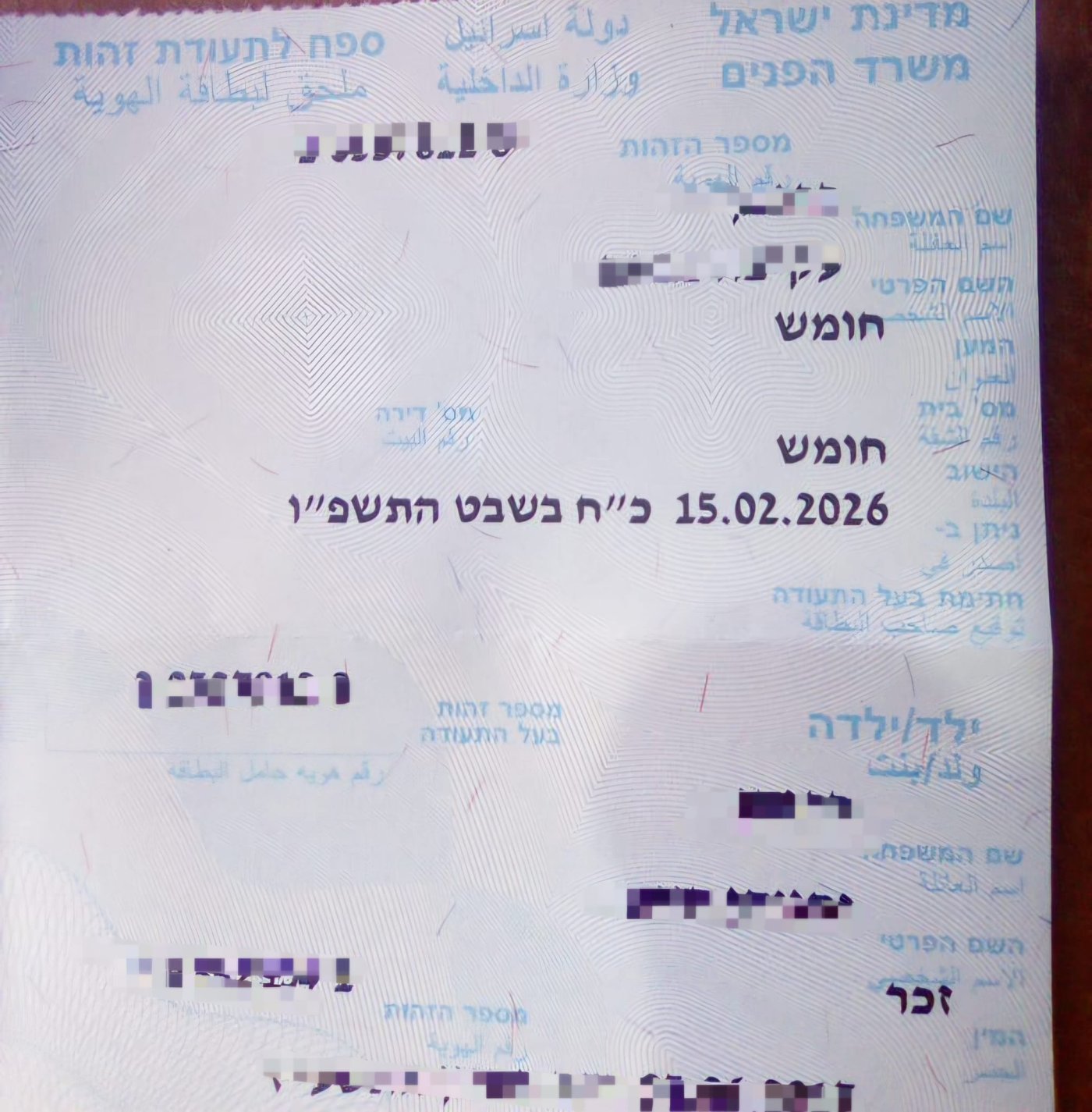 תעודת הזהות