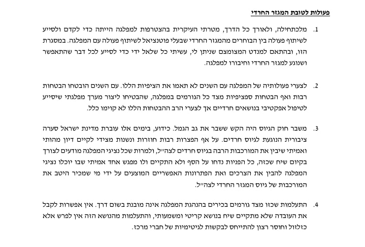 מתוך המכתב