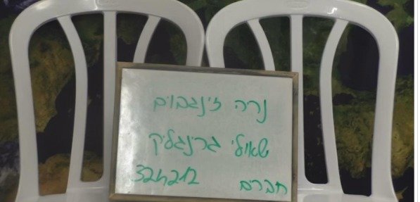 שלט האודישנים של נריה ושאולי