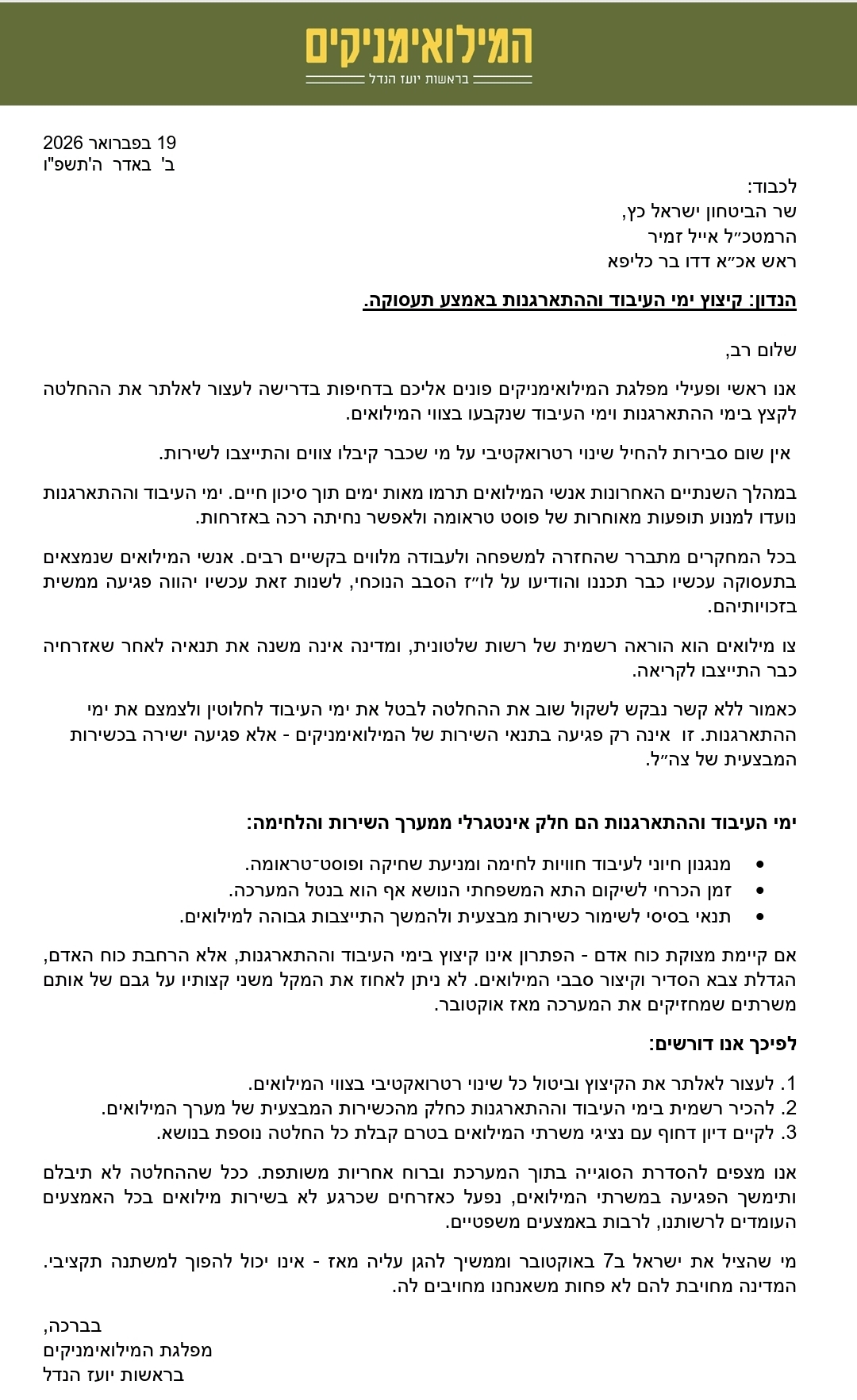 המכתב