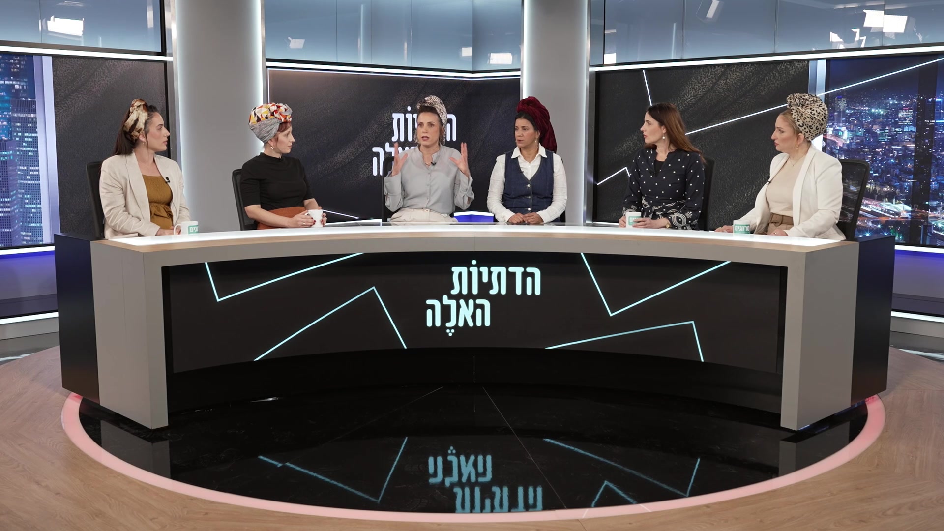 בלאגן ברחוב והסוד לאינטימיות: "הדתיות האלה" עושות סדר בראש