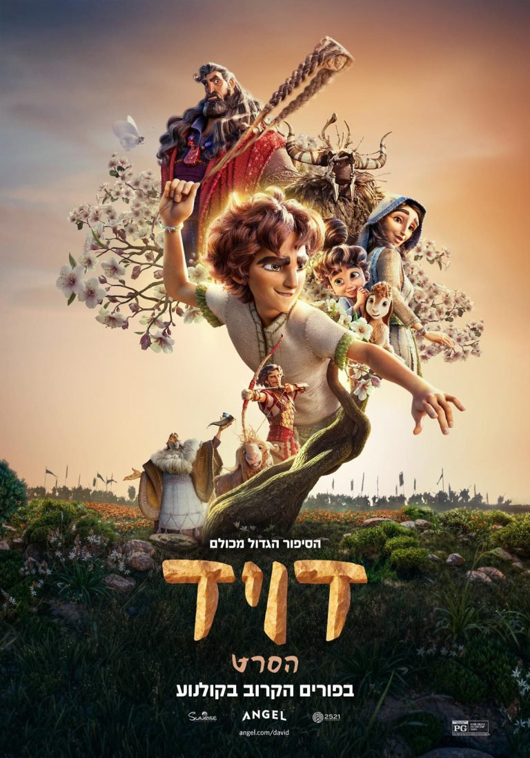 הסרט