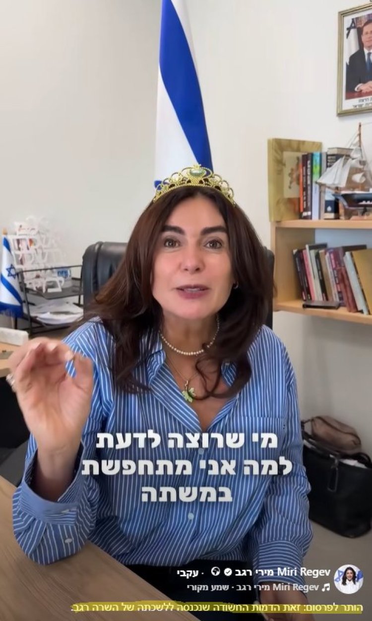 צילום מסך מעמוד הפייסבוק של מירי רגב